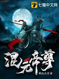 洪荒：吃出一个混元大罗