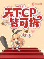 万界拼夕夕，我靠带货暴富了