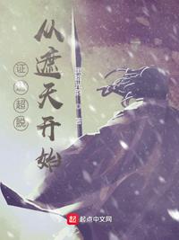 玄幻：我从诸天抓取万物！