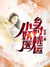 三岁半读心，宗门除我都是穿越者