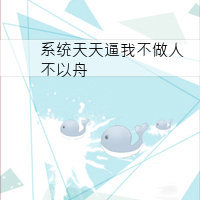 我在唐朝当神仙