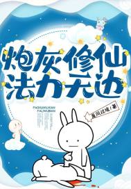 废物皇子？开局直升陆地神仙