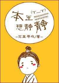 痞子当官：村长，你夫人在我手上