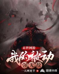 都下山了谁还低调啊