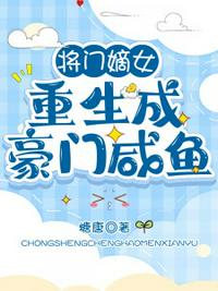 万人嫌的我，和顶流霸总在恋综被迫贴贴