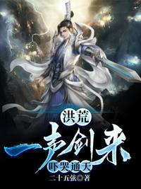 赛博修仙五千年