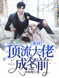 从县委书记问鼎权力巅峰