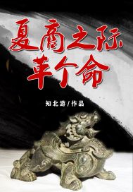 谍战1937：我的外挂是手机