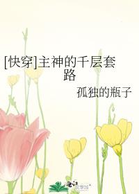 总有仙子对我图谋不轨