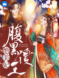 限制文女主求生指南