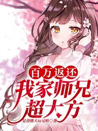 肥妻苟山村养娃，疯批佛子急疯了