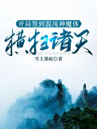 凡人修仙：从认命娶妻开始