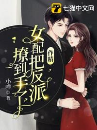 救命，她捡的家人都超凶！