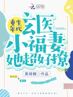 老公重生要退婚，我嫁他叔成团宠