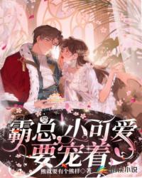 上错婚车，错娶千亿女总裁