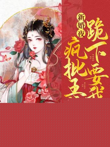 都京城第一纨绔了，你让我破案？