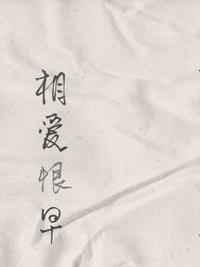 娱乐：说好摆烂，你咋成顶流了？