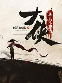 高手下山我不会武功