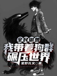 穿成恶毒女配后，大佬夜夜缠我腰