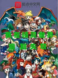 全球轮回之我自带剧情库