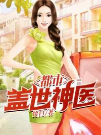 实习生被辞退？我原地化身国医圣手！