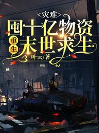 小说世界的路人重生了