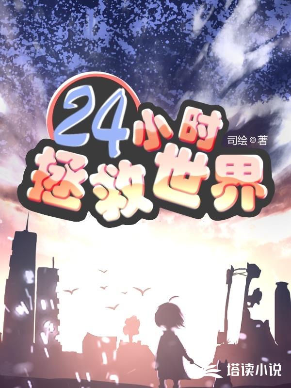 惊天大太监，转生文学少女