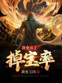 山野娇凤逆天改命录