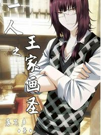 成仙从娶妻生子开始