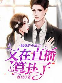 契约教授，他的小青梅藏不住了