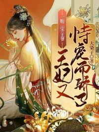 朕是武神，赐死掌兵皇弟怎么了？