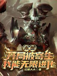 开局满级金钟罩，我爹被渣了！