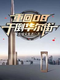 宇智波：从囚禁扉间开始