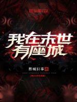 练武练傻了？敢劫炼气仙师的镖！