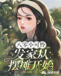 全家装穷榨干她？重生改嫁领诰命！