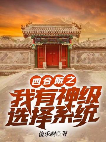 带着英雄无敌穿越武侠世界