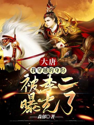 我都元婴了，你说我没穿越？