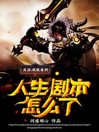 退亲让我作妾，种田养将军你哭啥