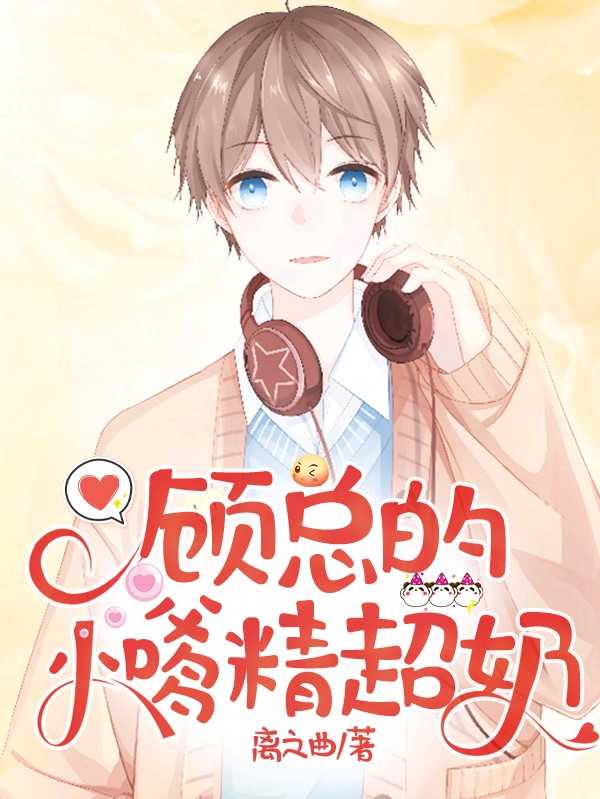 开局流放？星际顶级大佬求我抚慰