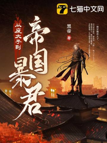 后妈难当？豪门继子跪着求我花钱