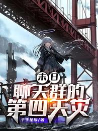 开局边疆小兵，一路杀成人屠祖师