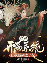 挺孕肚嫁权臣遭嫌？我带崽入宫认父皇！