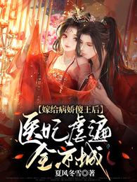 凡间散修？她分明是仙界收尸人！