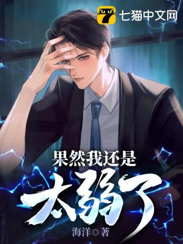 继室在上：用黛玉文学钓系首辅