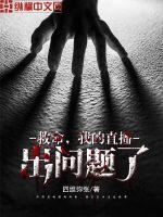 装乖过头了，太子爷非说我暗恋他