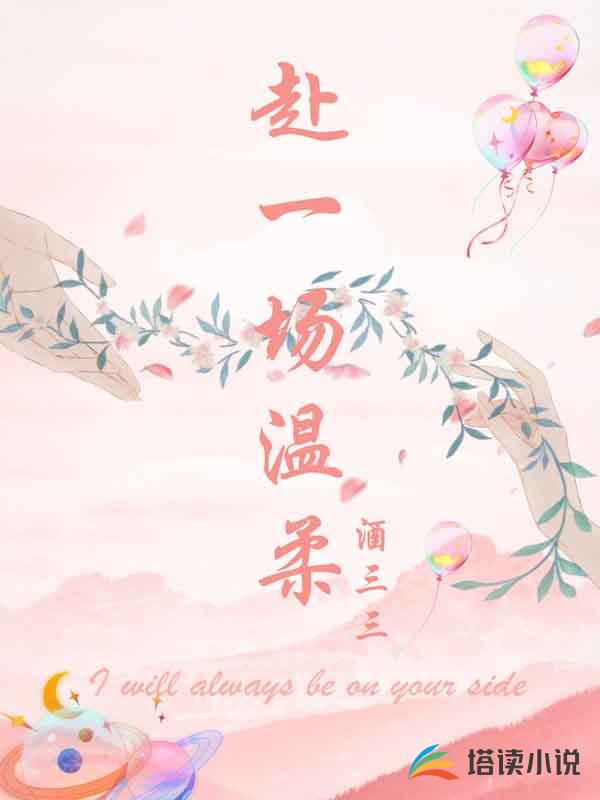 成全他和白月光后，机长小姐成了朱砂痣