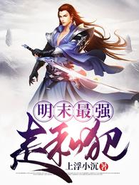 星际种田：战神今天又来蹭饭了