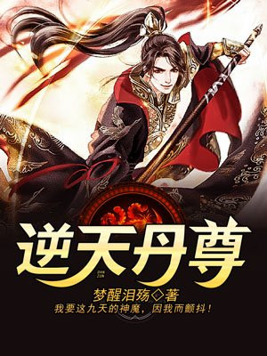 不装了，我就是妖孽