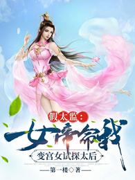 野火燎原：顾总，你的火葬