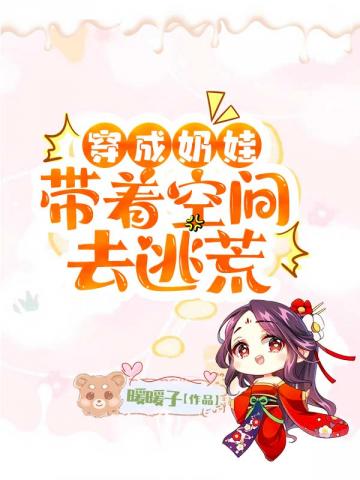 穿书后我捡到了反派